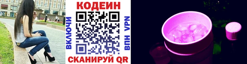 Codein напиток Lean (лин)  Тюкалинск 