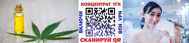 ТГК вейп с тгк Тюкалинск